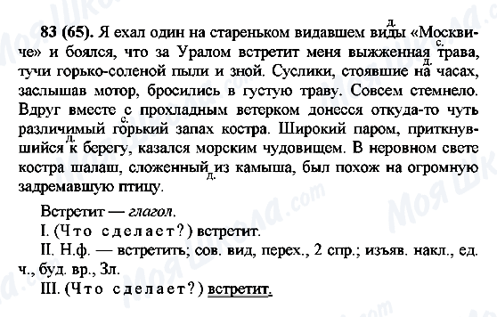 ГДЗ Російська мова 7 клас сторінка 83(65)