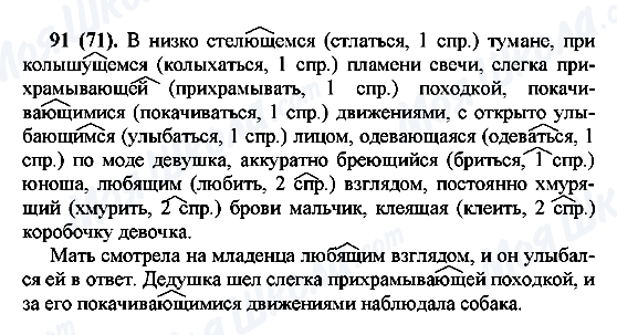 ГДЗ Російська мова 7 клас сторінка 91(71)