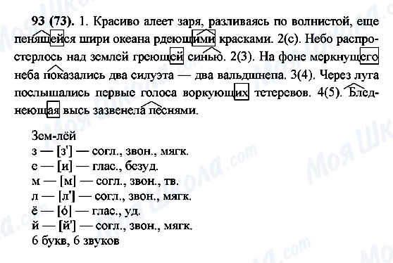ГДЗ Російська мова 7 клас сторінка 93(73)