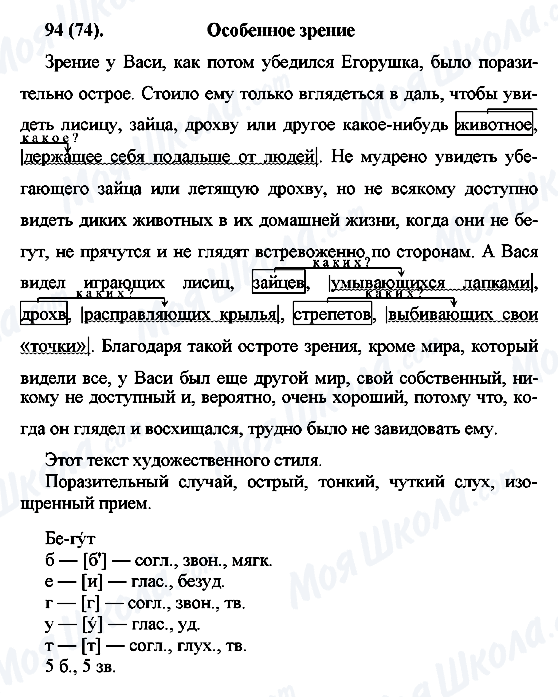 ГДЗ Російська мова 7 клас сторінка 94(74)