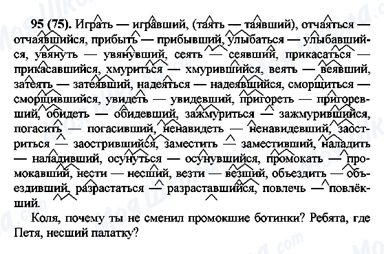 ГДЗ Російська мова 7 клас сторінка 95(75)