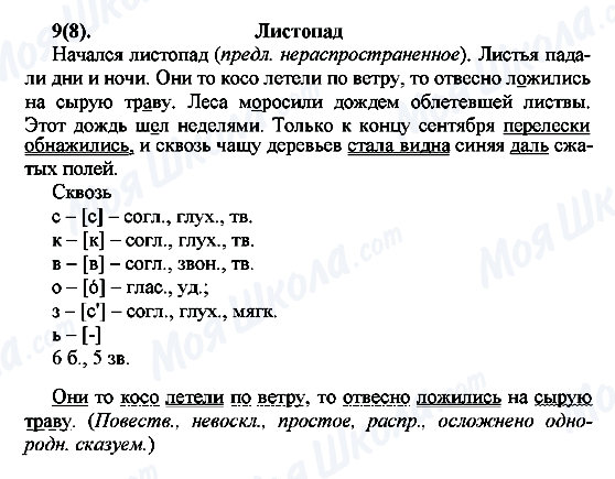 ГДЗ Російська мова 7 клас сторінка 9(8)