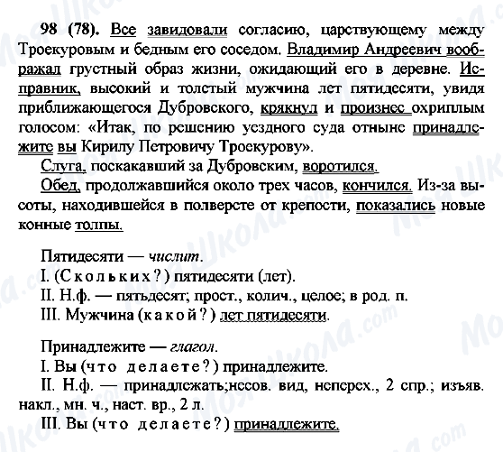 ГДЗ Російська мова 7 клас сторінка 98(78)