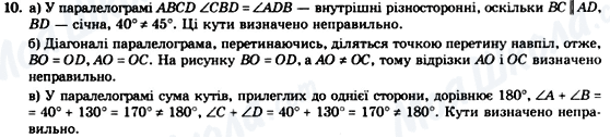 ГДЗ Геометрія 8 клас сторінка 10