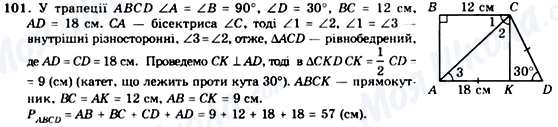 ГДЗ Геометрія 8 клас сторінка 101