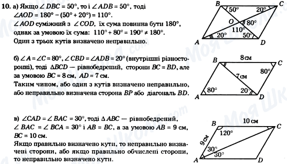 ГДЗ Геометрия 8 класс страница 10