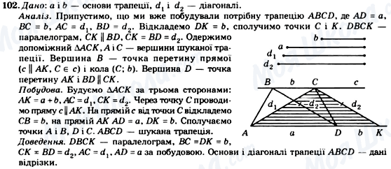 ГДЗ Геометрія 8 клас сторінка 102