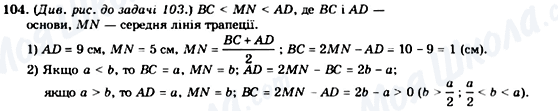 ГДЗ Геометрия 8 класс страница 104