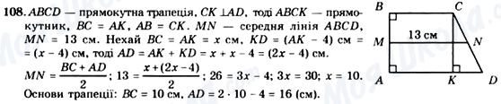 ГДЗ Геометрия 8 класс страница 108