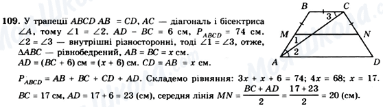 ГДЗ Геометрия 8 класс страница 109