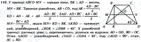 ГДЗ Геометрия 8 класс страница 110