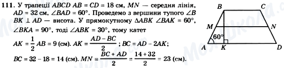 ГДЗ Геометрия 8 класс страница 111