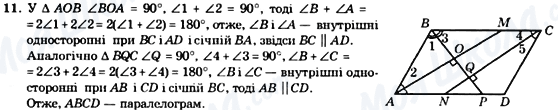 ГДЗ Геометрія 8 клас сторінка 11