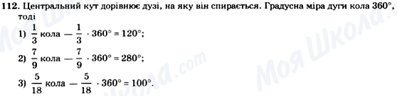 ГДЗ Геометрія 8 клас сторінка 112