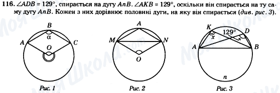 ГДЗ Геометрія 8 клас сторінка 116