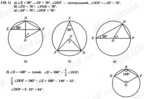 ГДЗ Геометрія 8 клас сторінка 118