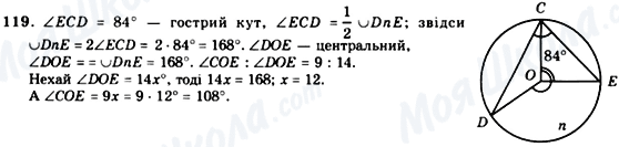 ГДЗ Геометрия 8 класс страница 119