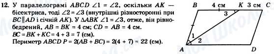 ГДЗ Геометрія 8 клас сторінка 12