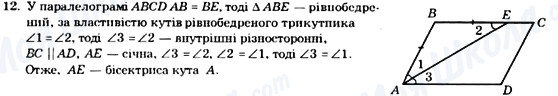 ГДЗ Геометрия 8 класс страница 12