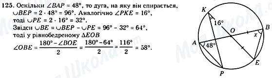 ГДЗ Геометрія 8 клас сторінка 125