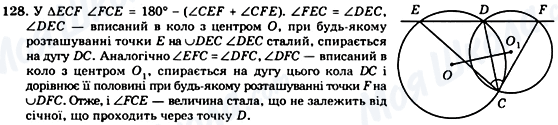 ГДЗ Геометрия 8 класс страница 128