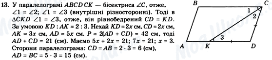 ГДЗ Геометрия 8 класс страница 13