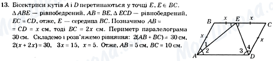 ГДЗ Геометрія 8 клас сторінка 13