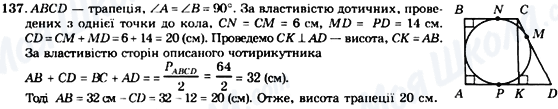 ГДЗ Геометрия 8 класс страница 137