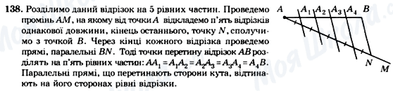 ГДЗ Геометрія 8 клас сторінка 138