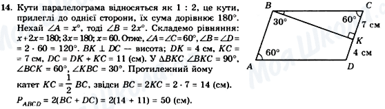 ГДЗ Геометрія 8 клас сторінка 14