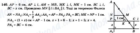 ГДЗ Геометрія 8 клас сторінка 140