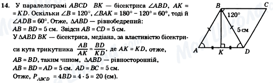 ГДЗ Геометрия 8 класс страница 14