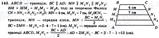 ГДЗ Геометрия 8 класс страница 143