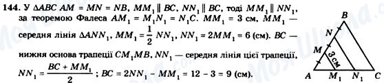 ГДЗ Геометрия 8 класс страница 144