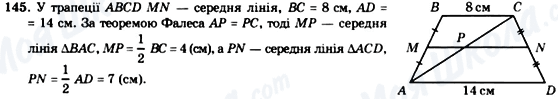 ГДЗ Геометрія 8 клас сторінка 145