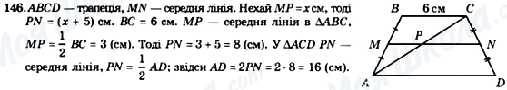 ГДЗ Геометрія 8 клас сторінка 146