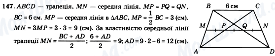 ГДЗ Геометрія 8 клас сторінка 147