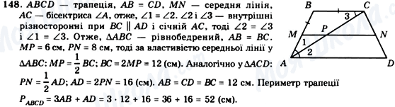 ГДЗ Геометрія 8 клас сторінка 148