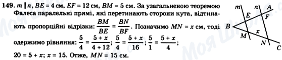 ГДЗ Геометрія 8 клас сторінка 149
