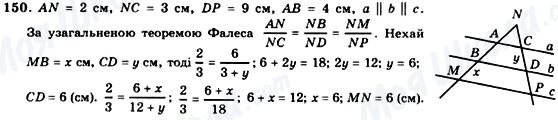 ГДЗ Геометрия 8 класс страница 150