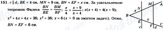 ГДЗ Геометрия 8 класс страница 151