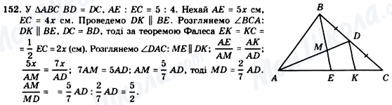 ГДЗ Геометрия 8 класс страница 152