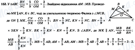 ГДЗ Геометрия 8 класс страница 153