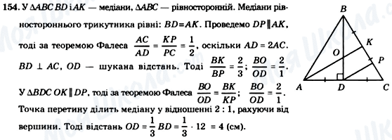 ГДЗ Геометрія 8 клас сторінка 154