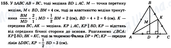 ГДЗ Геометрия 8 класс страница 155