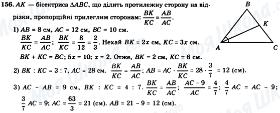 ГДЗ Геометрия 8 класс страница 156