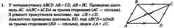 ГДЗ Геометрія 8 клас сторінка 1