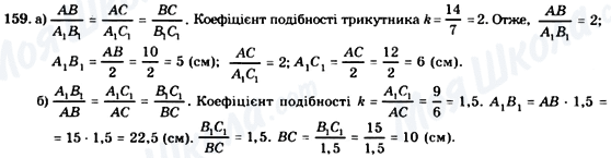 ГДЗ Геометрія 8 клас сторінка 159