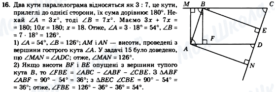 ГДЗ Геометрія 8 клас сторінка 16