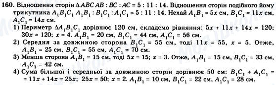 ГДЗ Геометрия 8 класс страница 160